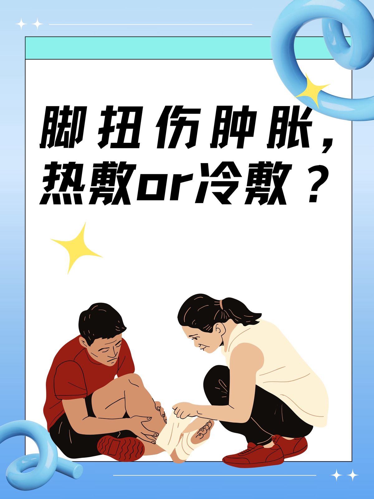 为什么热敷能提高篮球训练的效果